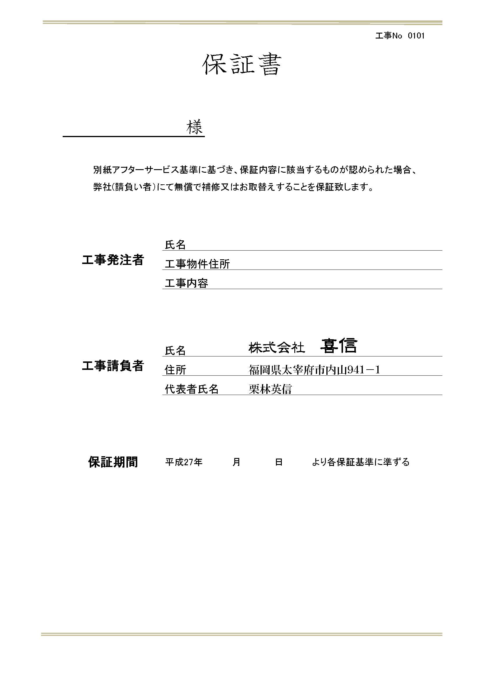 保証書２