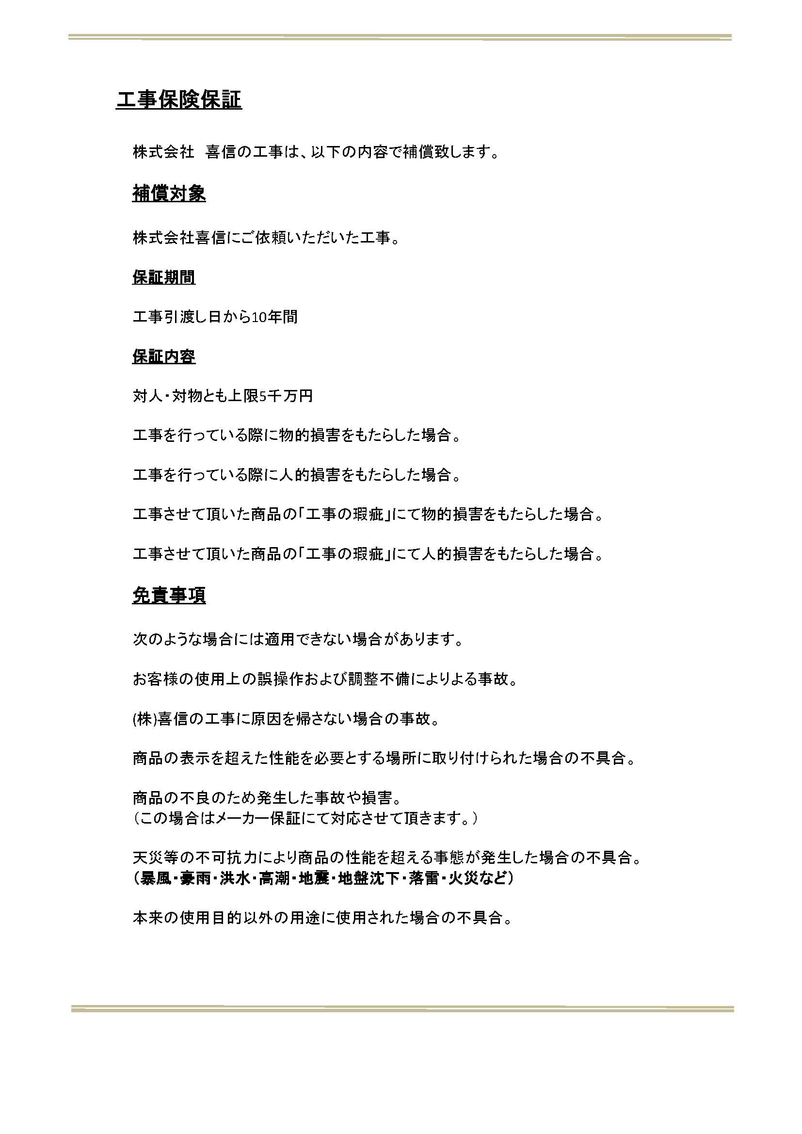 保証書５